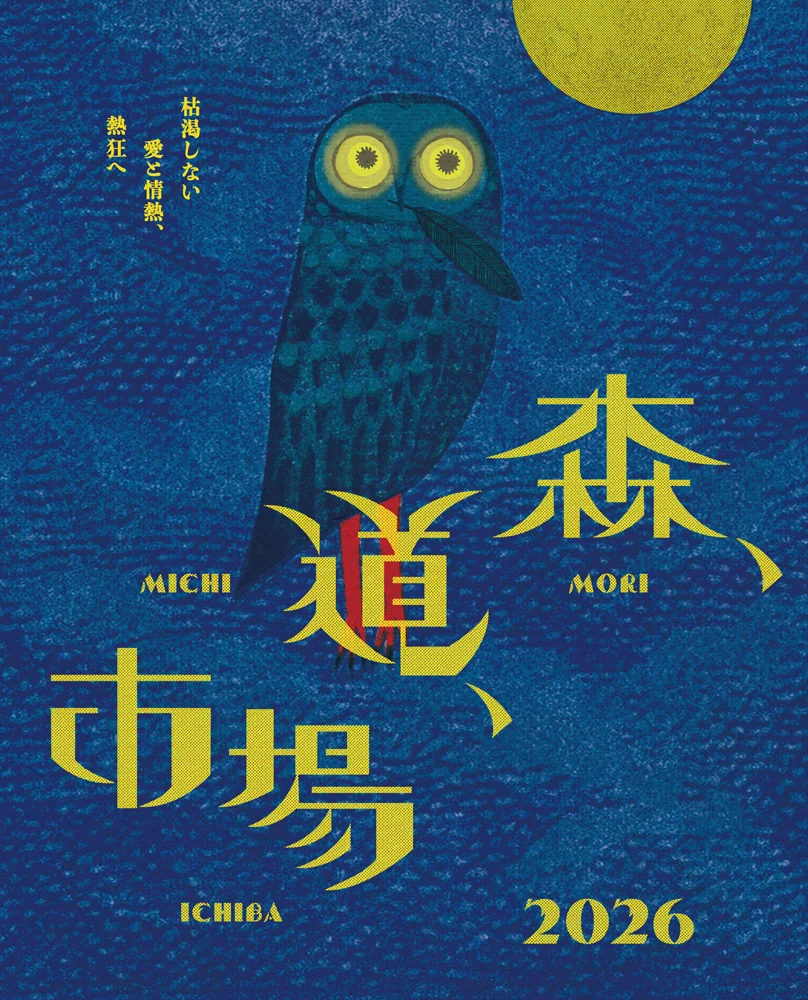 森、道、市場 Flyer