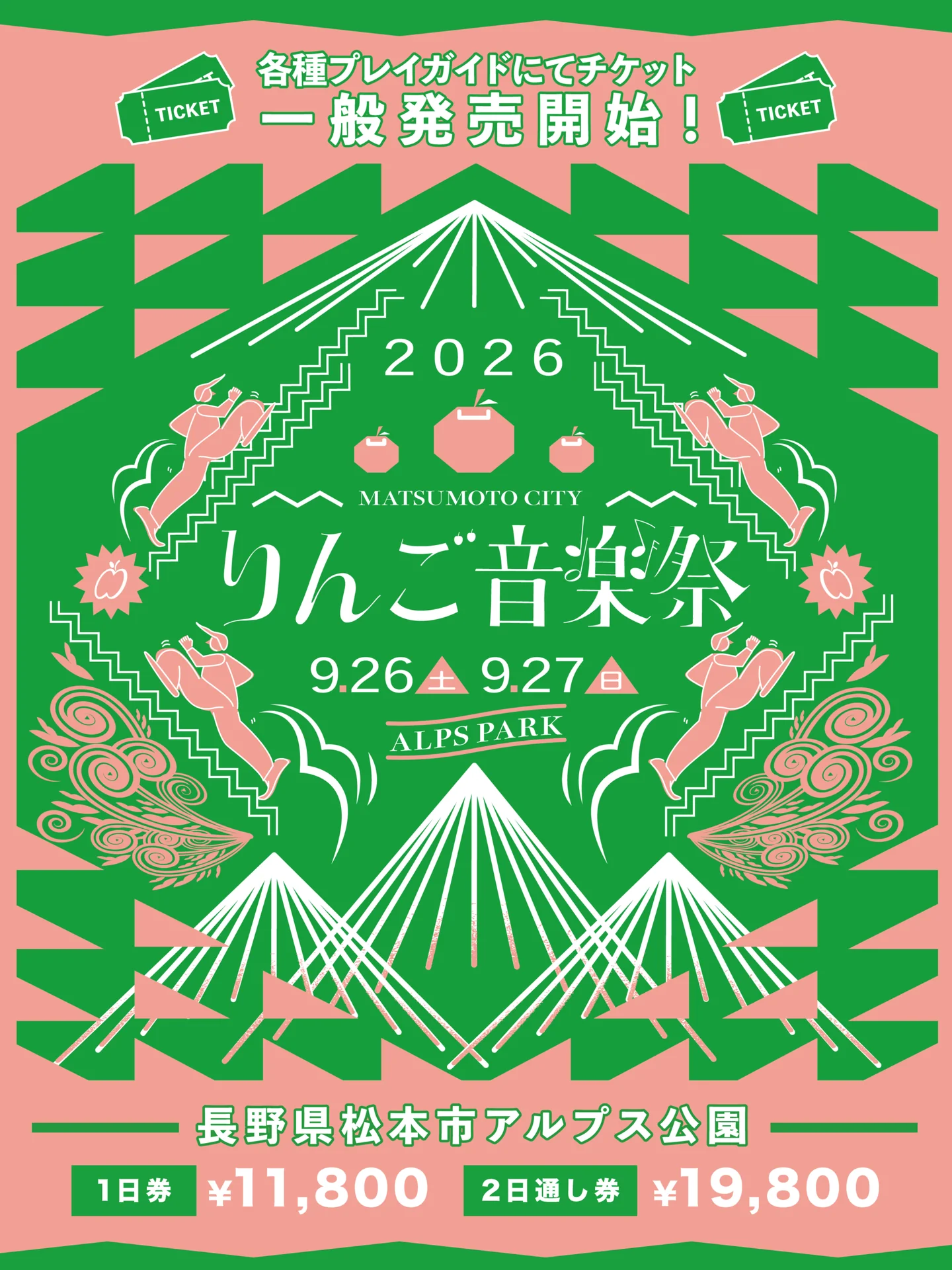 りんご音楽祭 Flyer